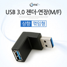 USB 3.0 A 연장젠더 상향꺾임 꺽임