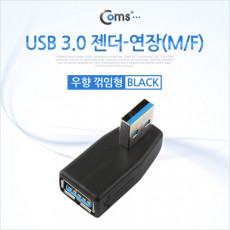 USB 3.0 A 연장젠더 우향꺾임 꺽임