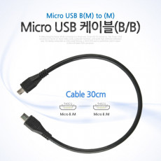 Micro 5Pin 연장 케이블 30cm 젠더 M M Micro USB Micro B 마이크로 5핀 안드로이드
