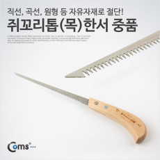 쥐꼬리톱 목 한서 중품