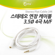 스테레오 연장 케이블 AUX Stereo 3.5mm 4극 M F 플랫 Flat White 2M