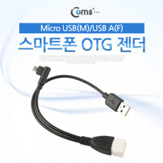 스마트폰 OTG 케이블 젠더 Micro 5Pin M 꺾임 to USB-A M F 2Port 마이크로 5핀