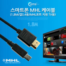 스마트폰 MHL 케이블 1.8M 갤3 4용 MHL포트 지원 TV용 마이크로 USB Micro 11Pin