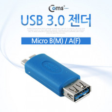 USB 3.0 젠더 USB 3.0 A F to 마이크로 B M Type A to Micro B