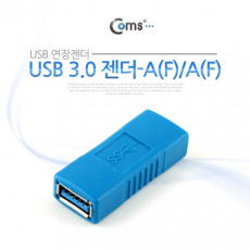 USB 3.0 A 연결젠더 USB 3.0 A F to USB 3.0 A F