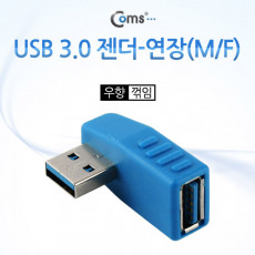 USB 3.0 A 연장젠더 우향꺾임 꺽임