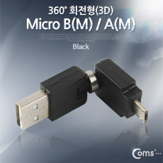 마이크로 5핀 젠더 USB 2.0 A to 마이크로 5핀 Micro 5Pin 회전형