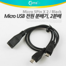 마이크로 5핀 전원 2분배 케이블 Micro 5Pin Black