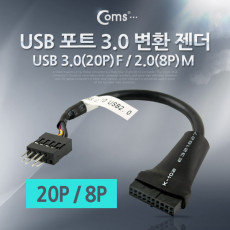 USB 포트 3.0 변환 젠더 20P 8P 케이블