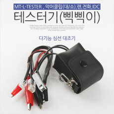 테스터기 삑삑이 다기능 심선 대조기 MT-L-TESTER