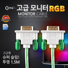 모니터 케이블 투명 Slim MM 1.5M Green RGB VGA D-SUB