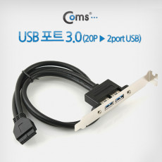 USB 포트 3.0 20P to 2port USB 50cm 케이블 젠더 브라켓