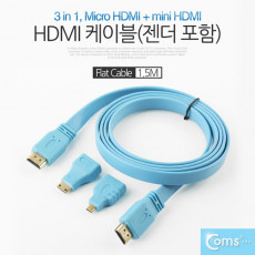 3 in 1 HDMI 멀티 케이블 1.5M Micro Mini 플랫형