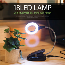 USB LED 램프 스텐드형 18LED 원형 Black 플렉시블 LED 라이트