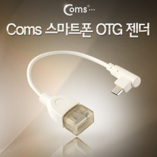 스마트폰 OTG 젠더-Micro USB M USB A F 화이트 마이크로 5핀 micro 5Pin