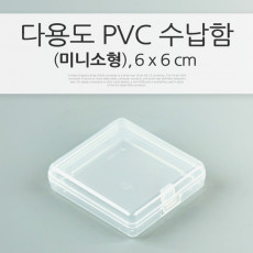 다용도 PVC 수납함 F-200 정리 박스 케이스 비즈 알약 열쇠 메모리카드 등