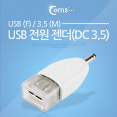 USB 전원 젠더 USB 2.0 A F to DC 3.5x1.3 5V 충전