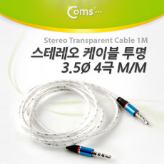 스테레오 케이블 4극 AUX Stereo 3.5 M M 투명 화이트 1M
