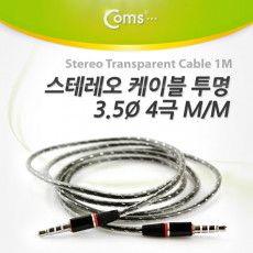 스테레오 케이블 4극 AUX Stereo 3.5 M M 투명 블랙 1M