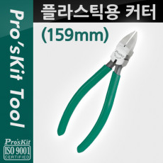 플라스틱용 커터 159mm Plastic Cutting Pier