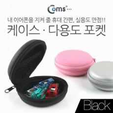 케이스- 다용도 포켓 Black 미니 파우치 이어폰 메모리카드 열쇠 동전 등