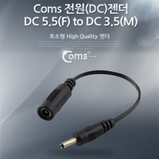 전원 DC 젠더 DC 5.5 to DC 3.5