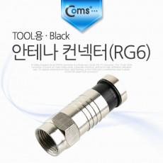 안테나 컨넥터 커넥터 RG6 TOOL용 Black