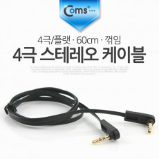 스테레오 케이블 4극 AUX Stereo 3.5 M M 플랫 Flat 블랙 60cm