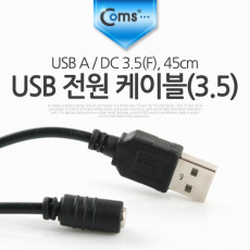 USB DC 전원 케이블 45cm USB A M DC F 3.5 x 1.3