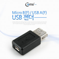 마이크로 5핀 변환젠더 USB 2.0 A F to 마이크로 5핀 F Micro 5Pin