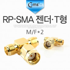 RP-SMA 젠더 T형 M F 2