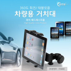 태블릿 패드 차량용 거치대 스탠드 360도 회전 좌석 헤드레스트 설치 뒷좌석