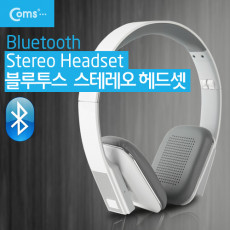 블루투스 스테레오 헤드폰 v3.0 EDR class2지원 강력한저음출력 화이트
