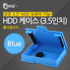 HDD 케이스 3.5형 폴더접이식 Blue