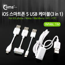 iOS 스마트폰 USB 케이블 3 in 1 멀티 White 1M Micro 5P 8핀 8Pin 30핀 30Pin