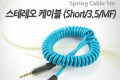 스테레오 케이블 Short 3.5 MF 1M Blue Stereo