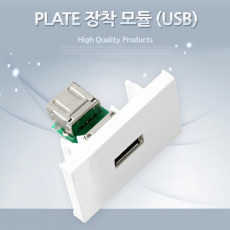 USB 2.0 월 플레이트 장착 모듈 USB 2.0 AF to AF 판넬 WALL PLATE 벽면 매립 설치