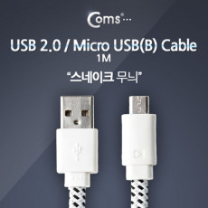 USB Micro 5Pin 케이블 1M White 스네이크 무늬 USB 2.0A M Micro USB M Micro B 마이크로 5핀 안드로이드