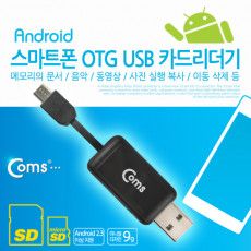 스마트폰 OTG USB 카드리더기 Micro SD SD전용 PC사용 가능!