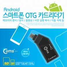 스마트폰 USB OTG 카드 리더기 Micro SD SD 전용 TF 마이크로 5핀 micro 5Pin