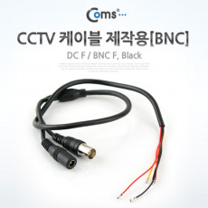 CCTV 케이블 제작용 BNC Black