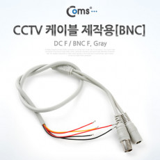 CCTV 케이블 제작용 BNC Gray
