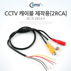 CCTV 케이블 제작용 2RCA