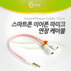 스마트폰 이어폰 마이크 연장 케이블 15cm
