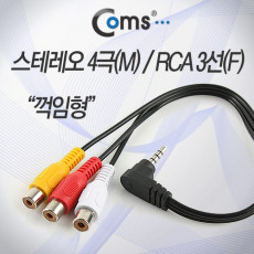 스테레오 RCA 3선 케이블 4극 AUX Stereo 3.5 M 꺾임 to 3RCA F 10M