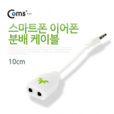 스마트폰 이어폰 분배 케이블 15cm 2분배 스테레오 젠더 stereo