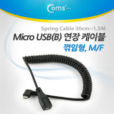 Micro 5Pin 연장 케이블 30cm-1.5M 젠더 스프링 꺾임 M F Micro USB Micro B 마이크로 5핀 안드로이드