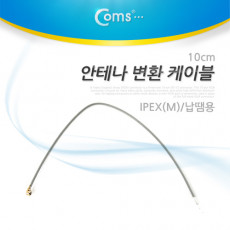 안테나 변환 케이블 IPEX M 납땜용 10cm