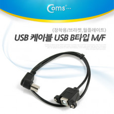 USB 연장 케이블 M F 포트 브라켓 연결용 판넬형 USB BM to BF BB형 USB-B to USB-B