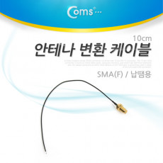 안테나 변환 케이블 SMA F 납땜용 10cm